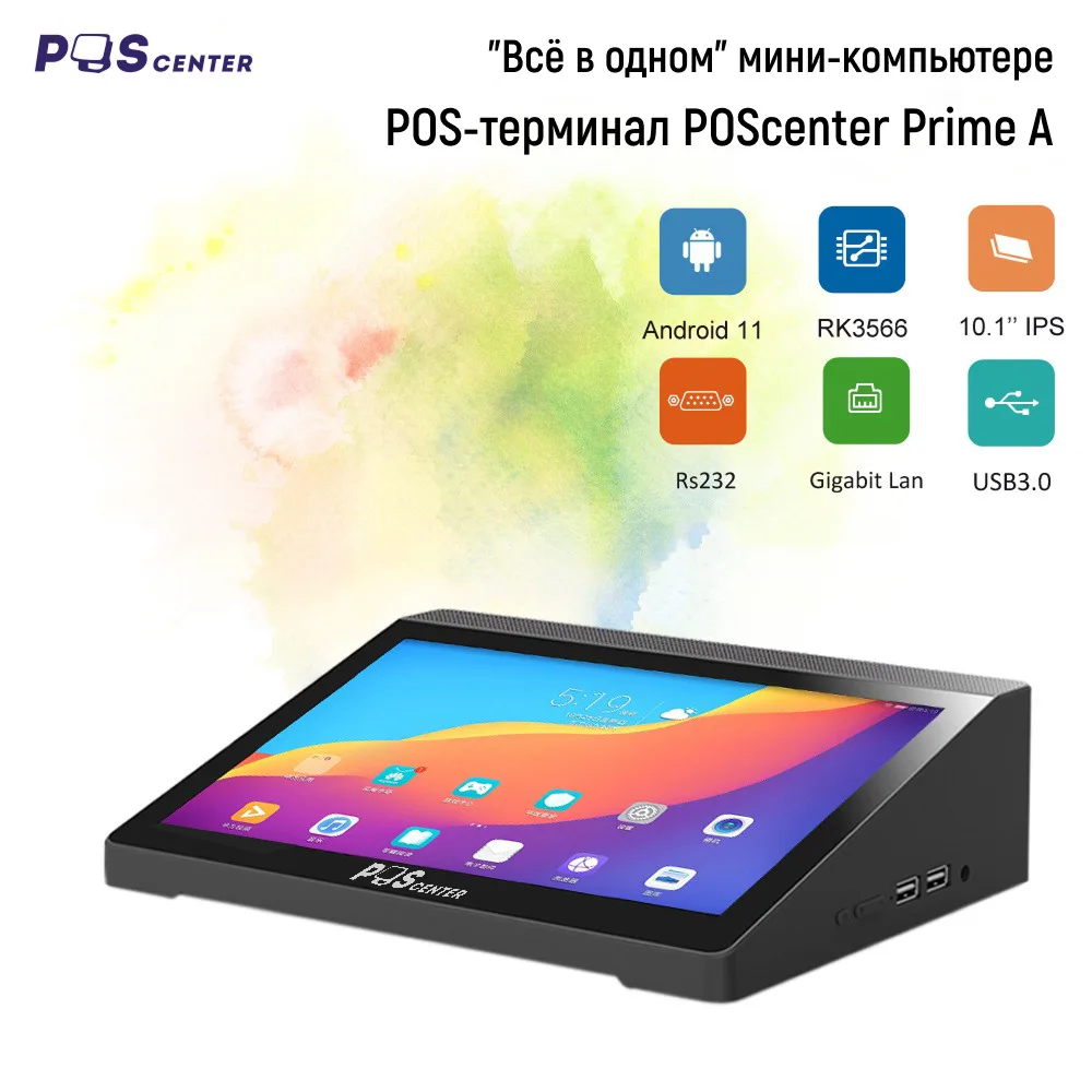 Компактный сенсорный POS-терминал POScenter Prime A (10,1", RK3566, RAM 2GB; ROM 32GB; DC 12V/2A) Android 11 — фото 1