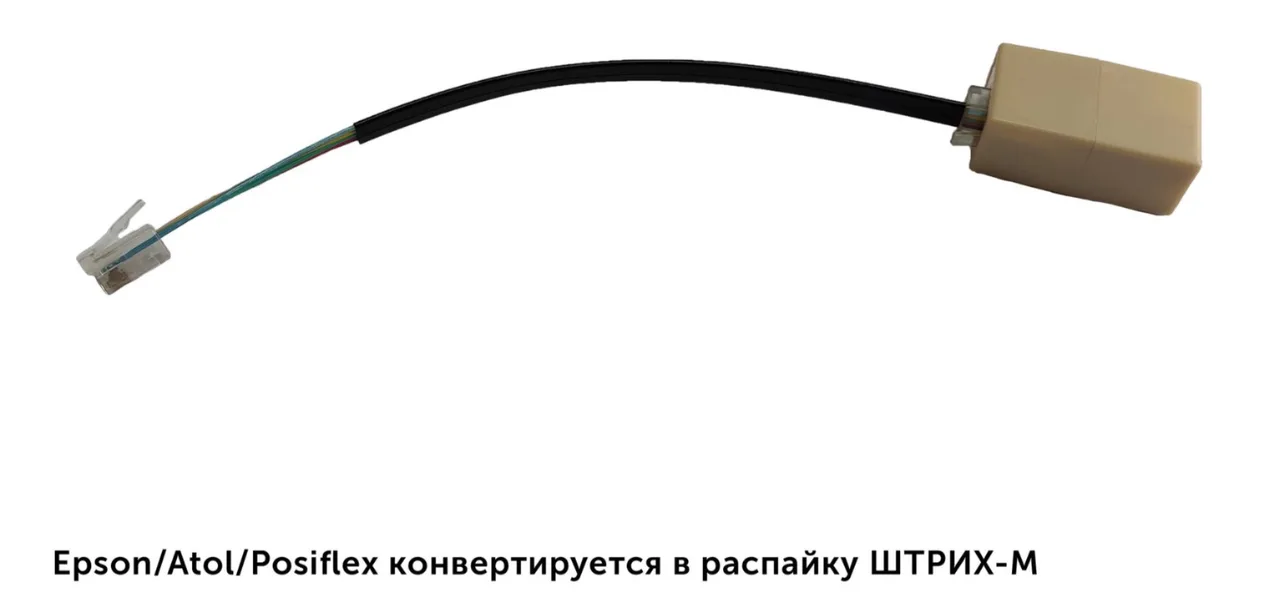 Переходник (736319+735951) с Epson/Atol/Posiflex на SHTRIH (и наоборот) для ДЯ сер.К c коннектором — фото 1